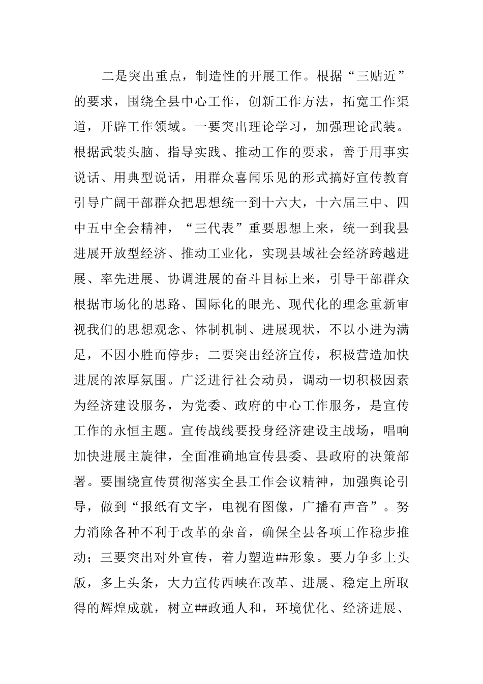 关于全县宣传思想工作会议的主持词_第3页