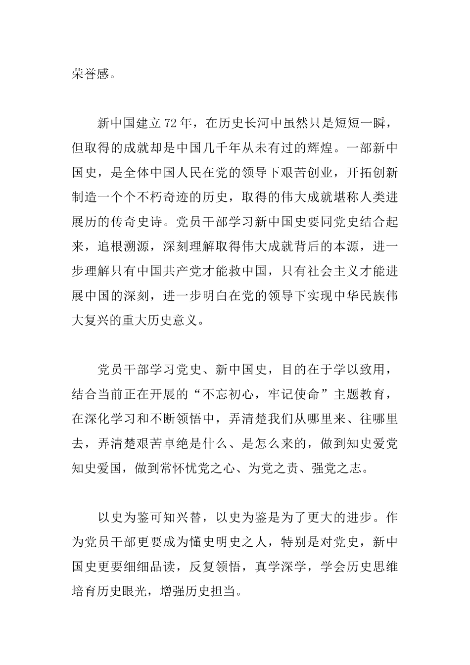 关于全党开展党史学习教育心得体会四篇范文_第2页