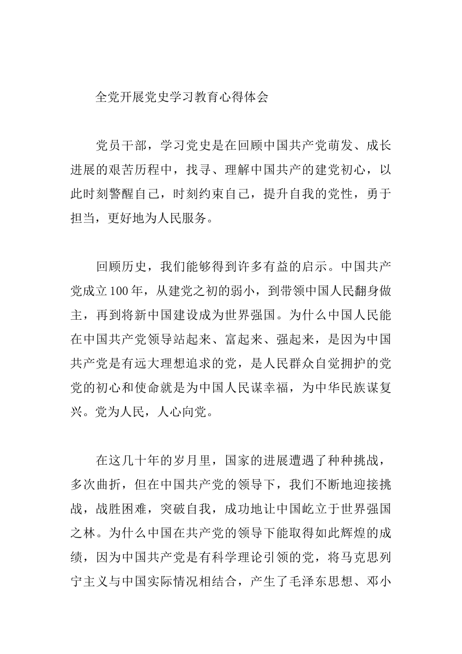 关于全党开展党史学习教育心得体会四篇范文_第3页