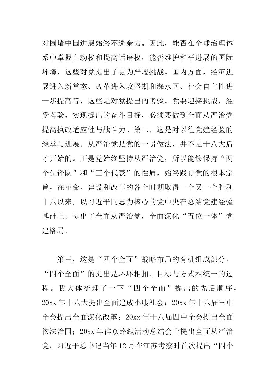 关于全面从严治党的研讨发言材料_第2页