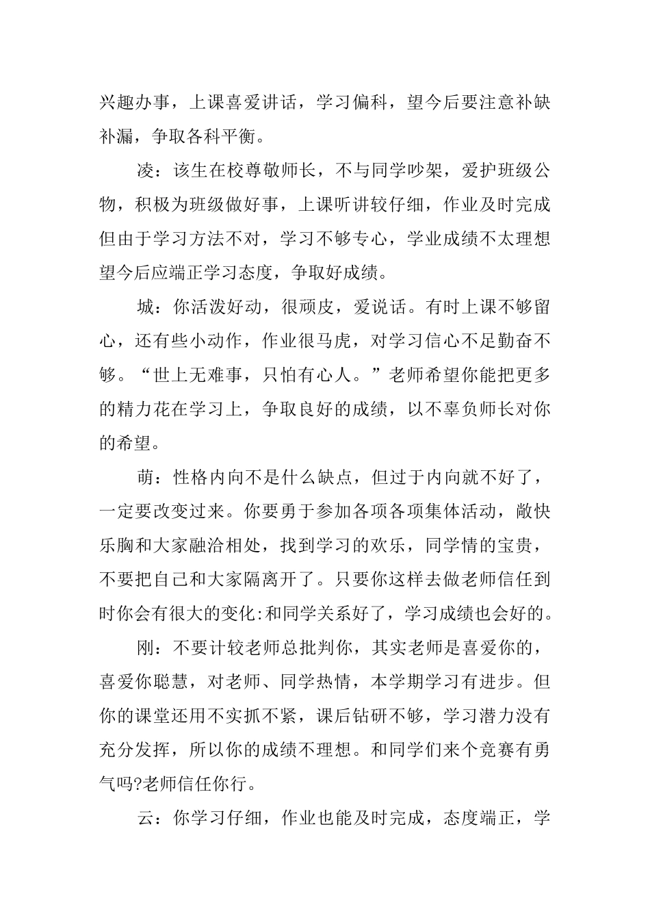 关于八年级学生优秀评语_第2页