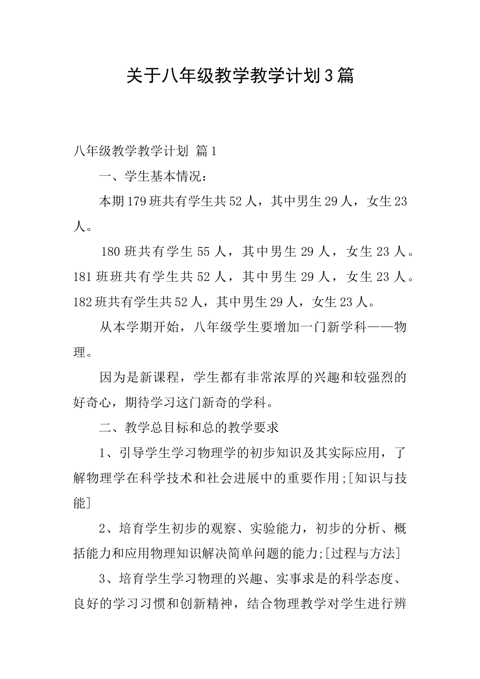 关于八年级教学教学计划3篇_第1页