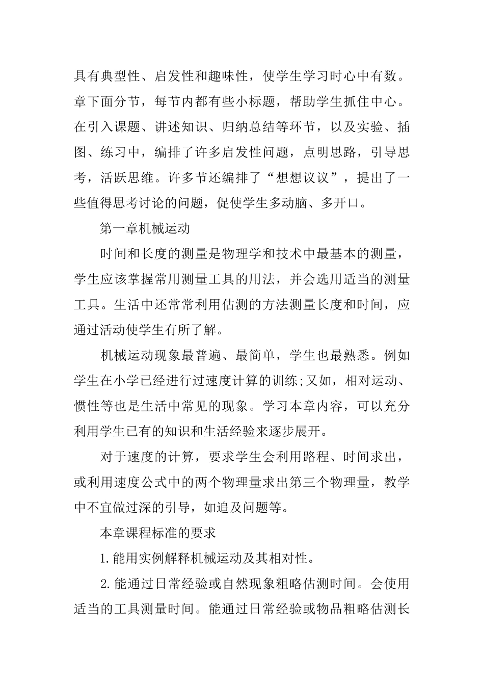 关于八年级教学教学计划3篇_第3页