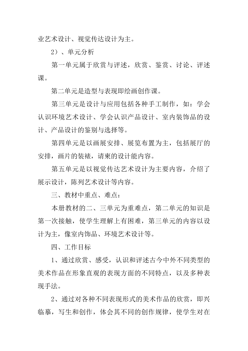 关于八年级美术教学计划汇编8篇_第2页