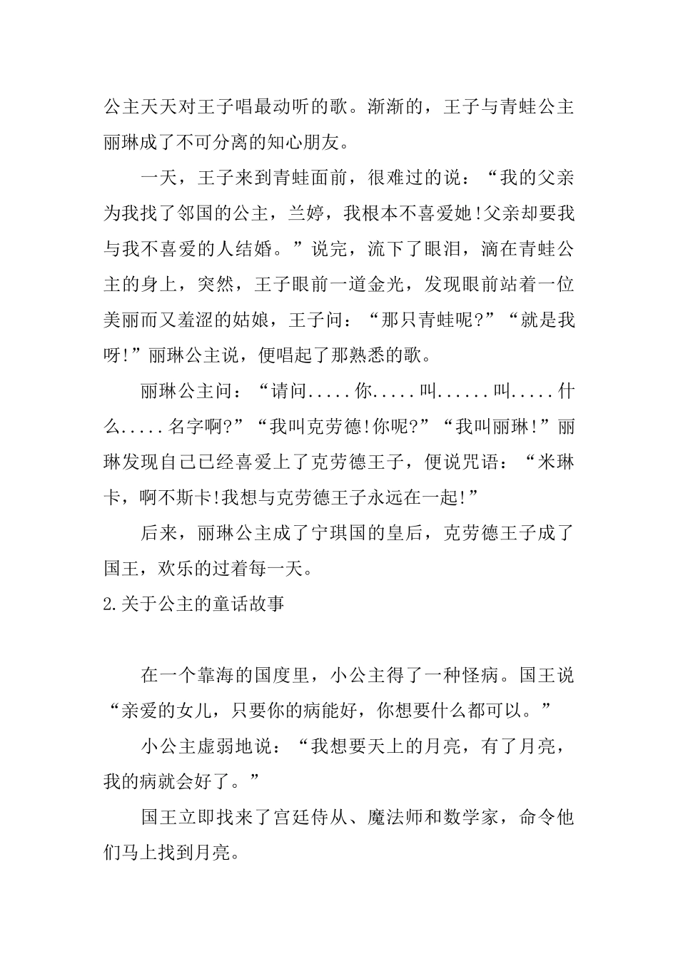 关于公主的童话故事_第2页