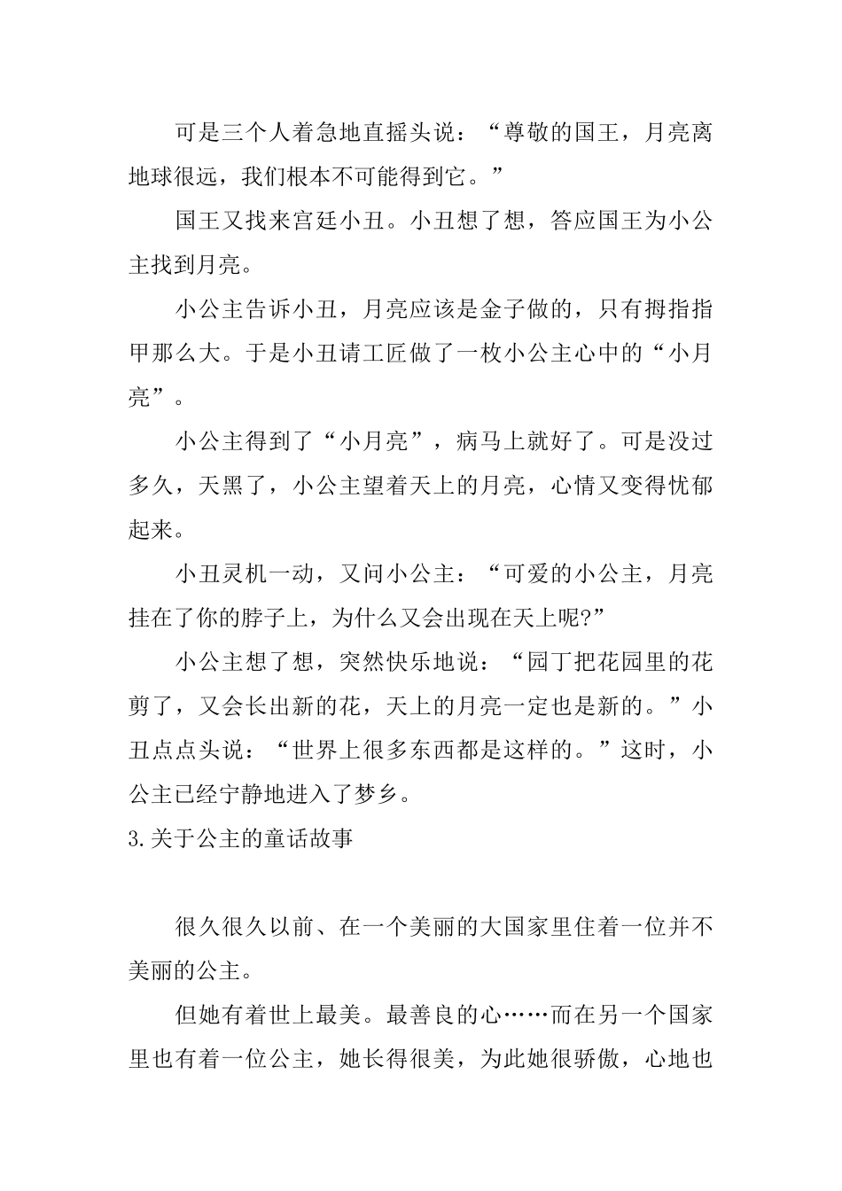 关于公主的童话故事_第3页