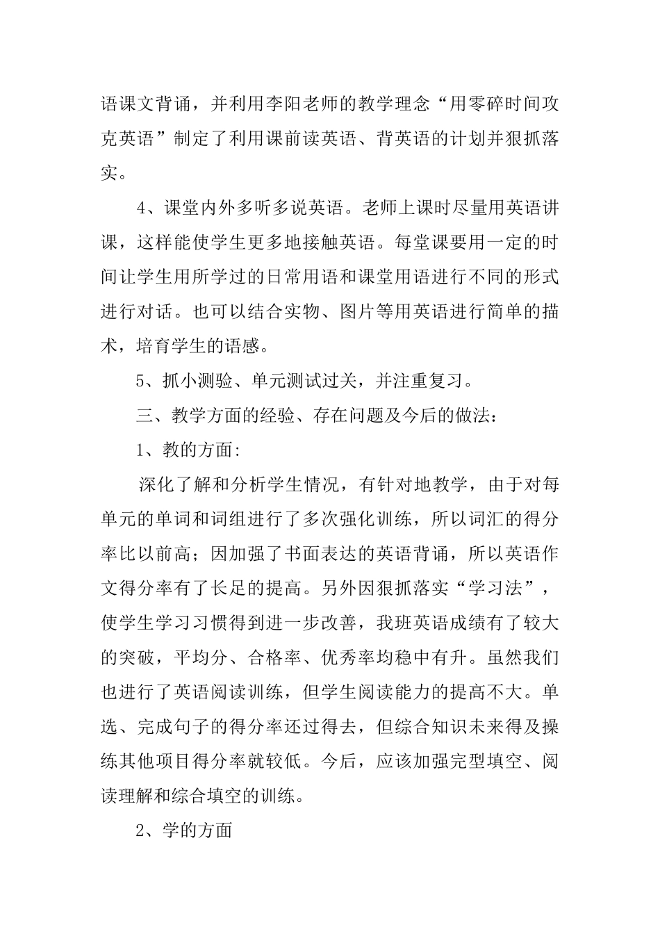 关于八年级英语的教学工作总结_第2页