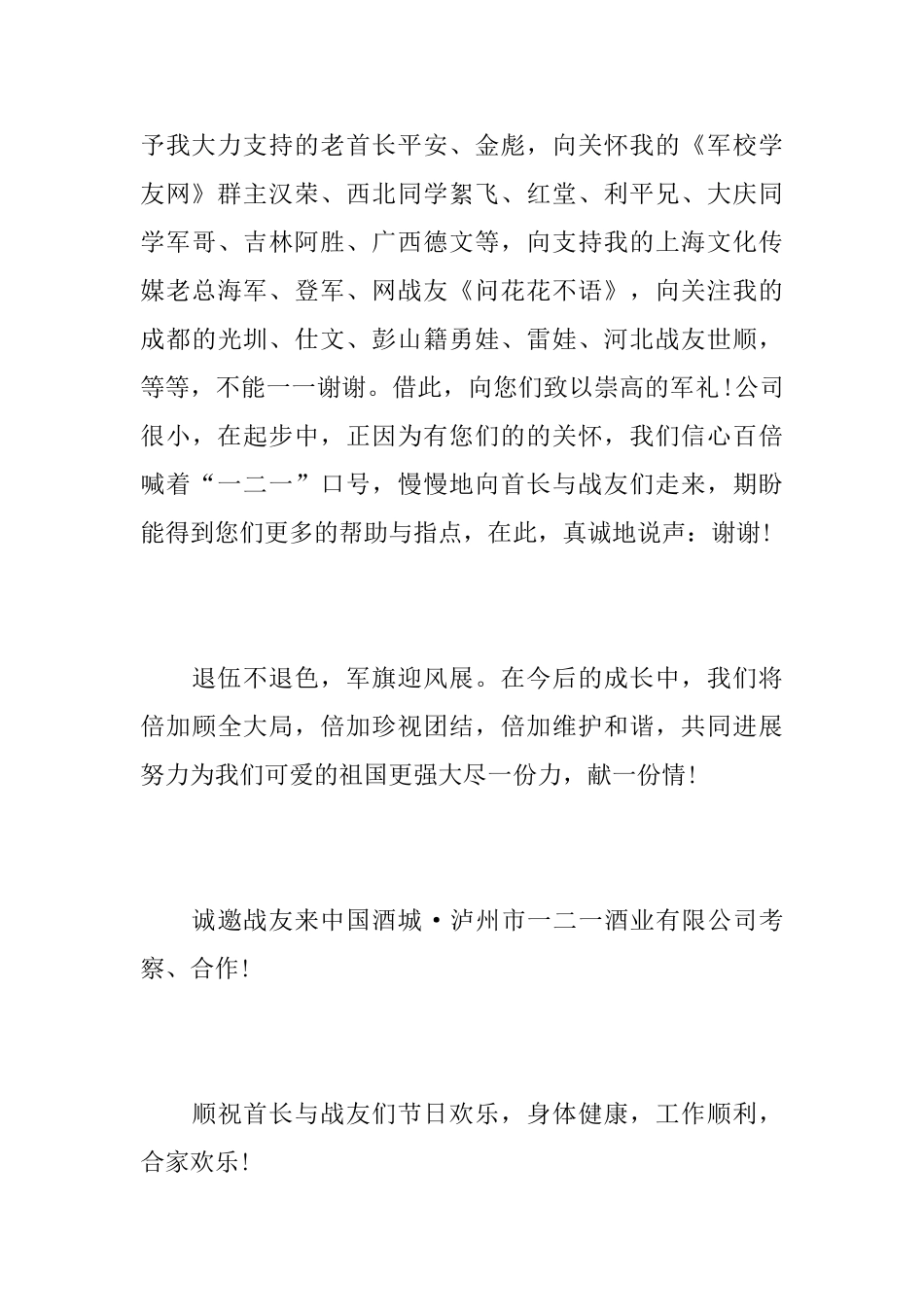 关于八一建军节慰问信范文_第3页