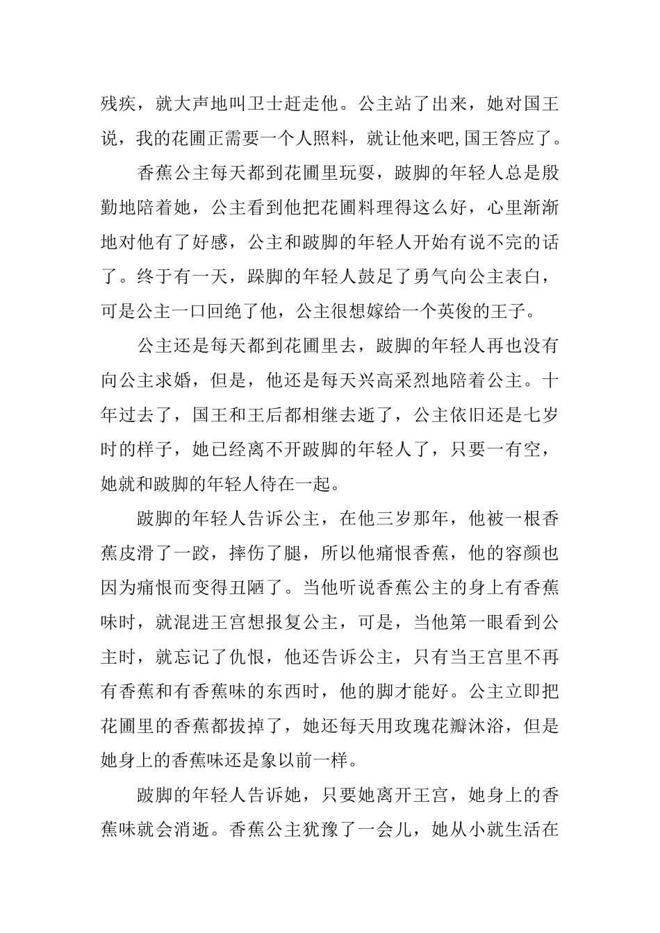 关于公主的睡前故事阅读_第2页