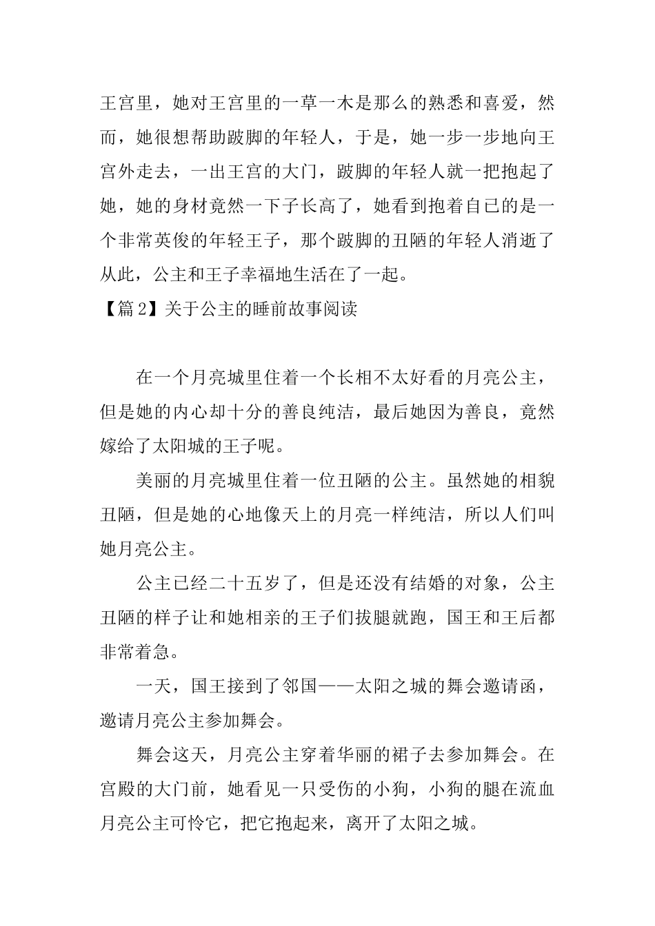 关于公主的睡前故事阅读_第3页