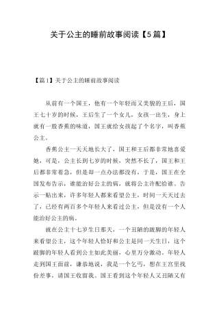 关于公主的睡前故事阅读
