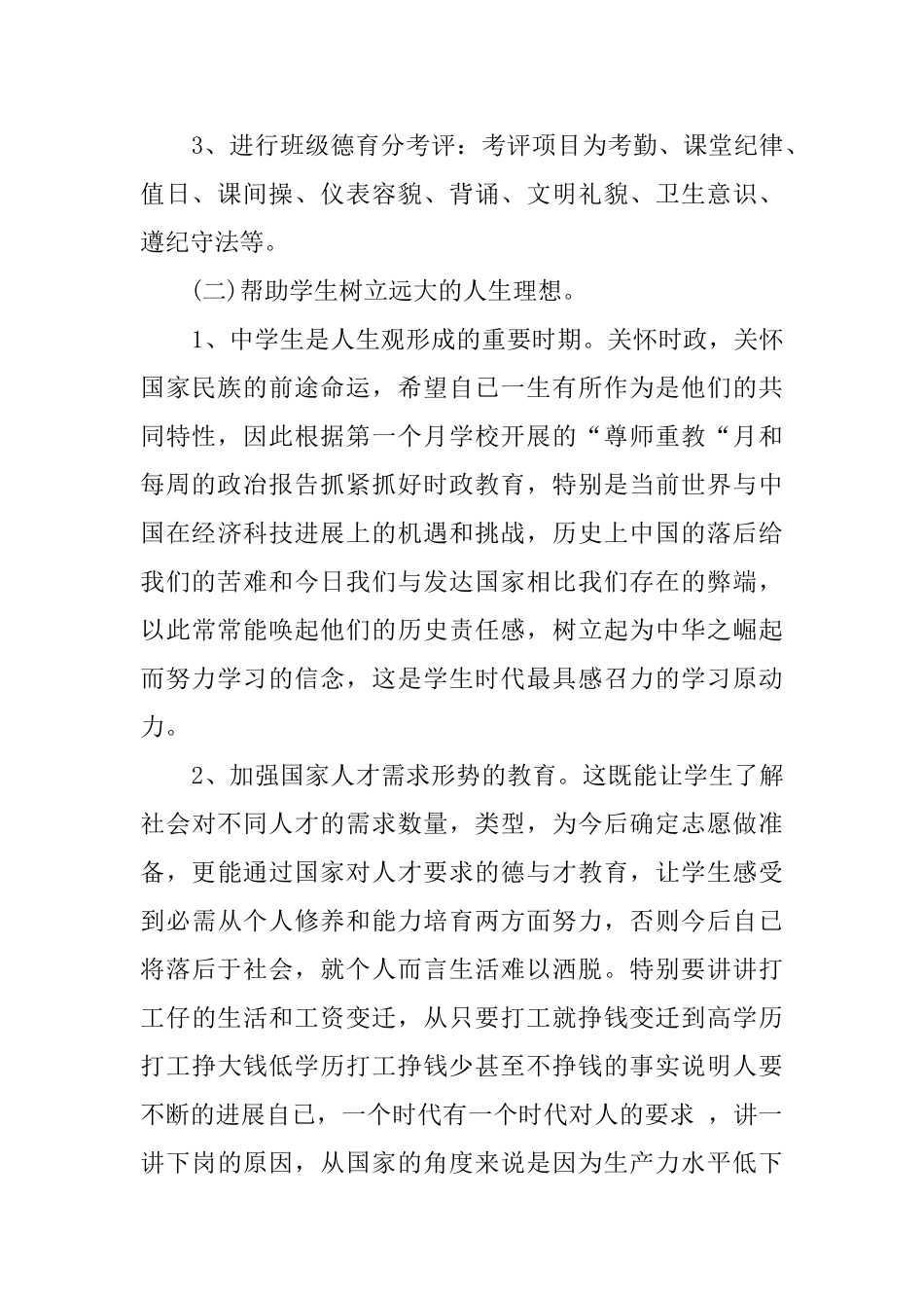 关于八年级下学期班主任工作计划范文_第2页