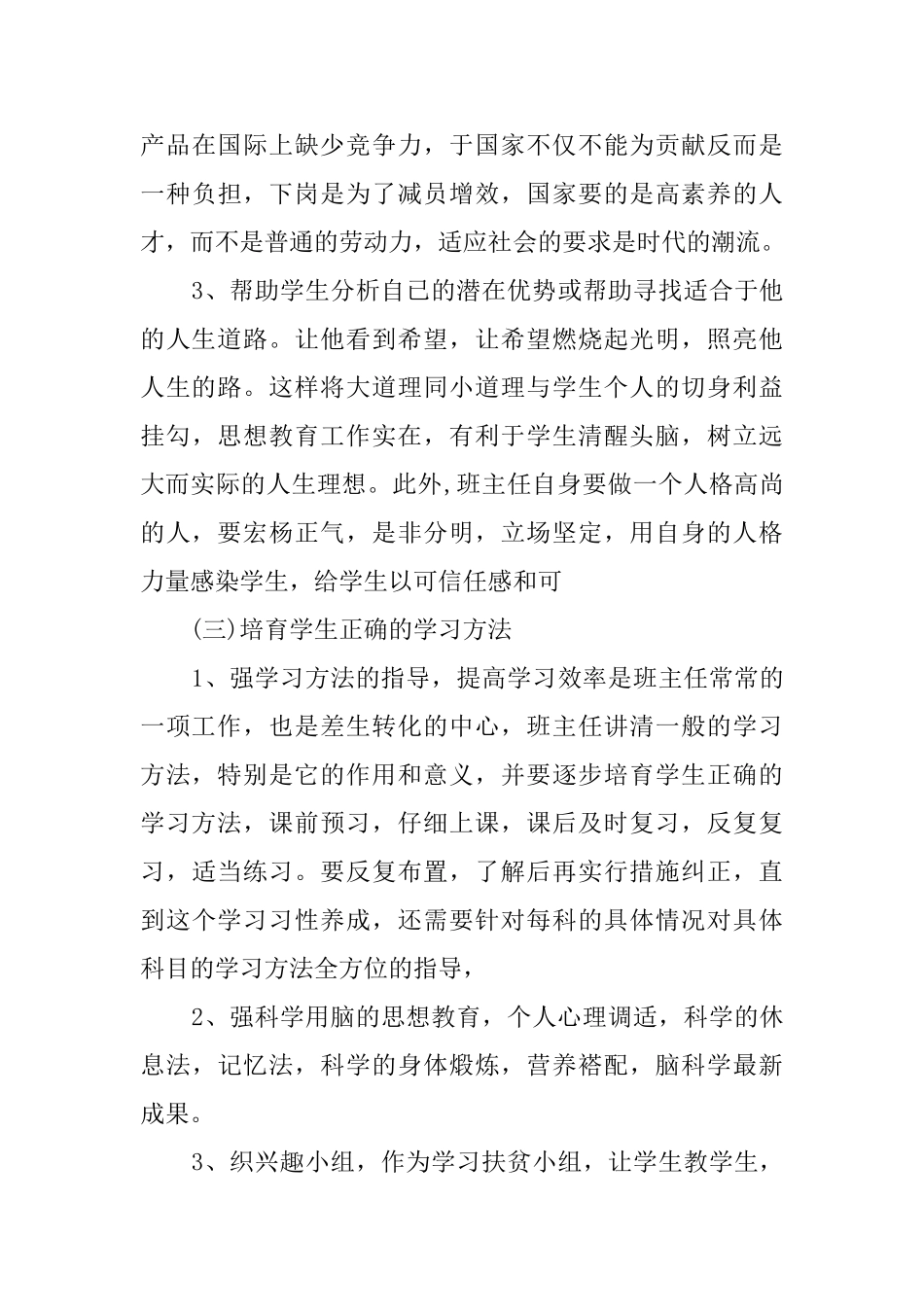 关于八年级下学期班主任工作计划范文_第3页