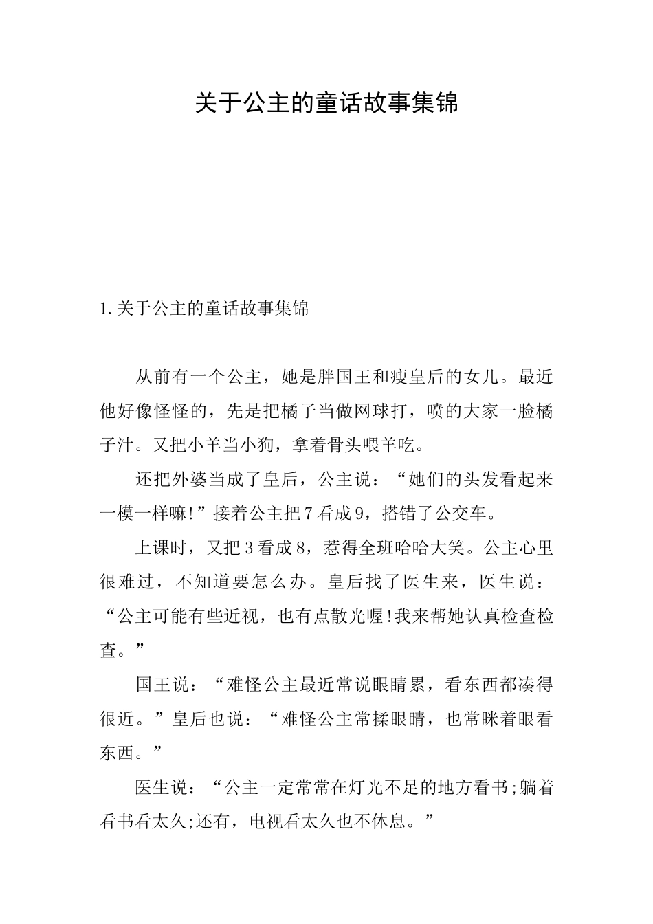关于公主的童话故事集锦_第1页