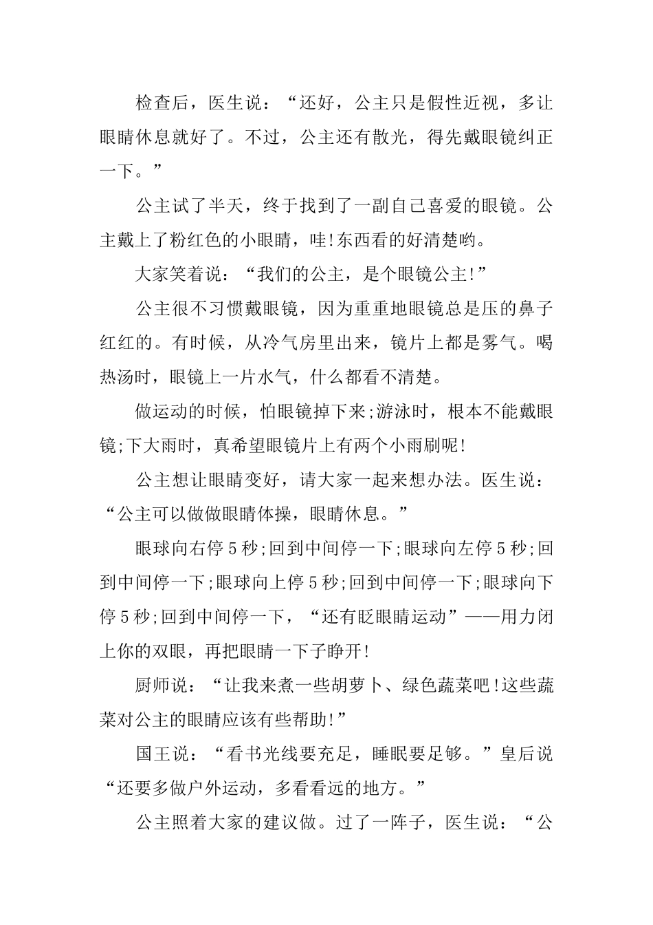 关于公主的童话故事集锦_第2页