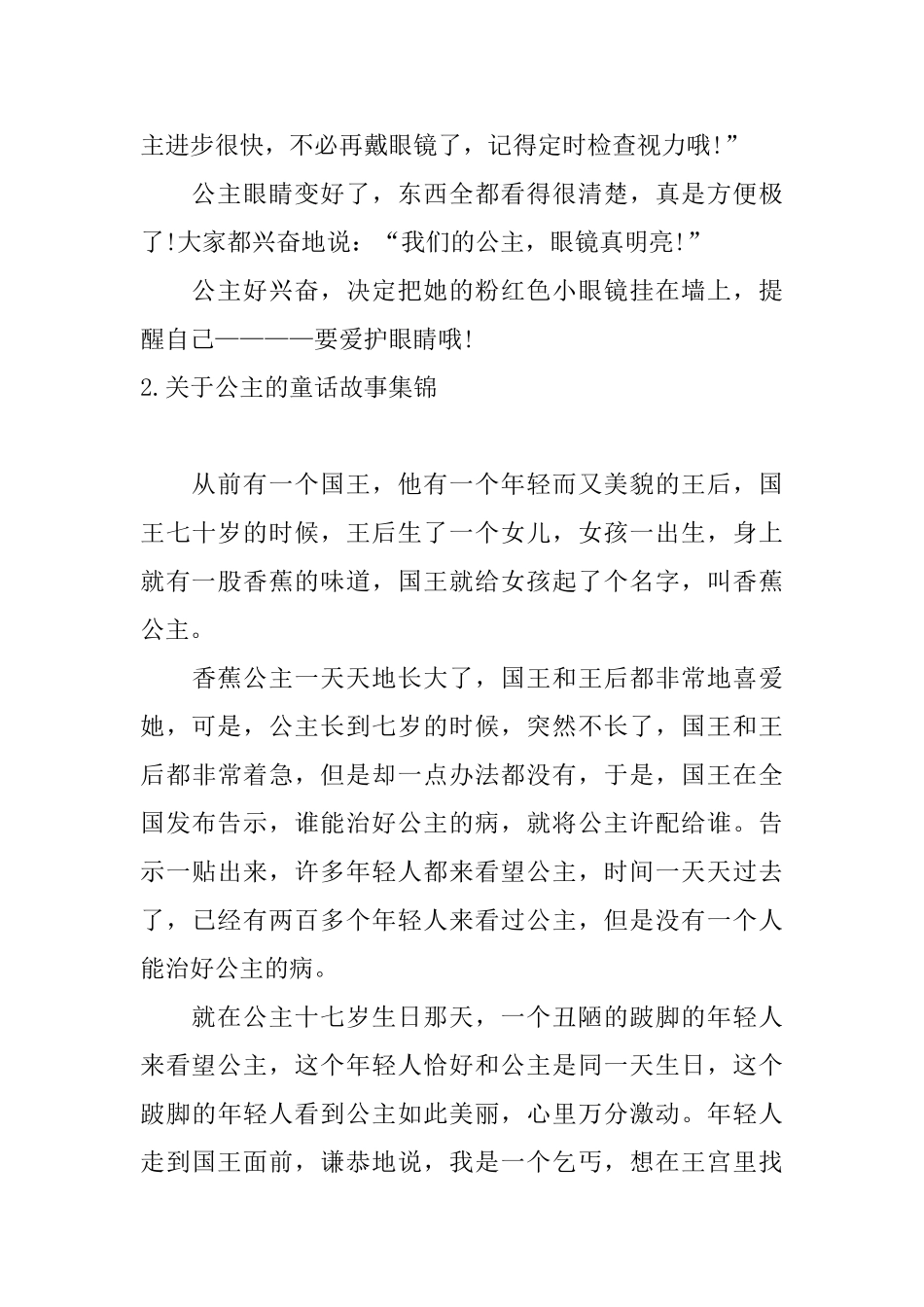 关于公主的童话故事集锦_第3页