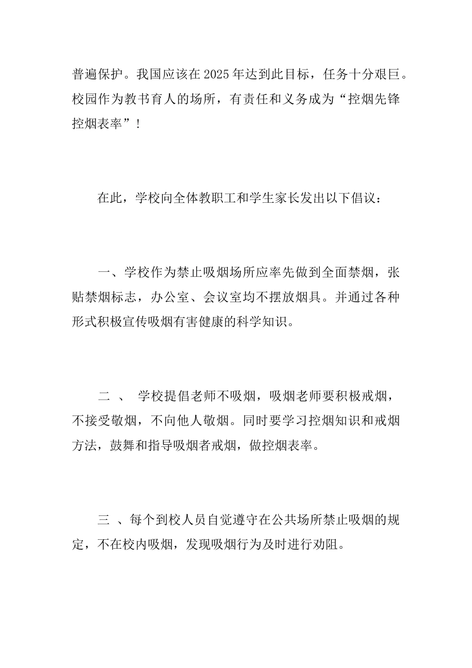 关于公共场所控烟的倡议书范文_第2页
