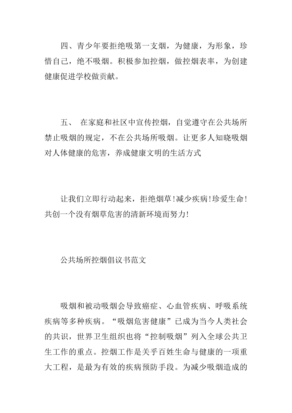 关于公共场所控烟的倡议书范文_第3页