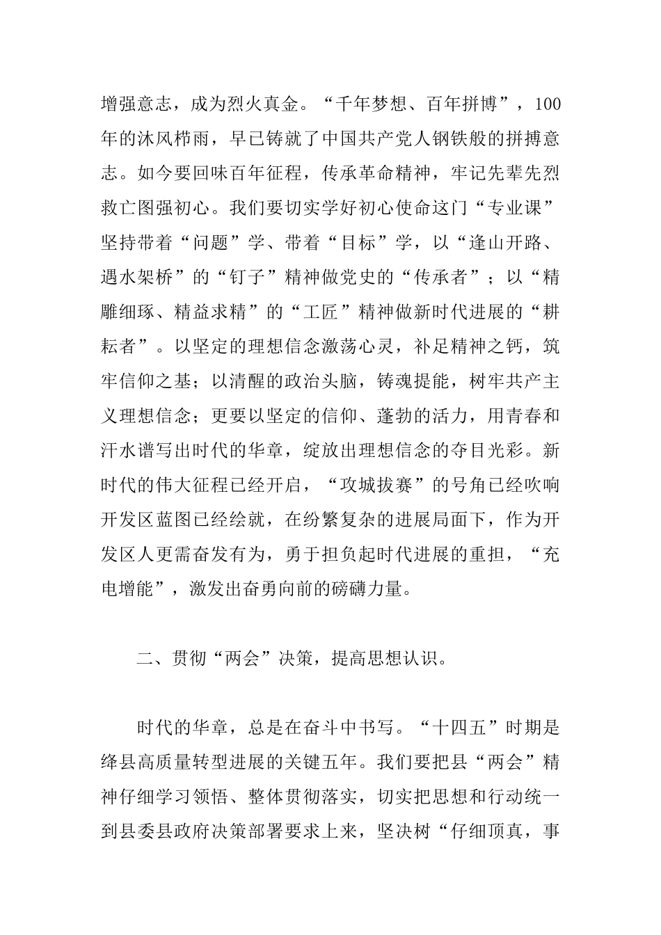 关于公务员党史学习教育心得体会四篇范文_第2页