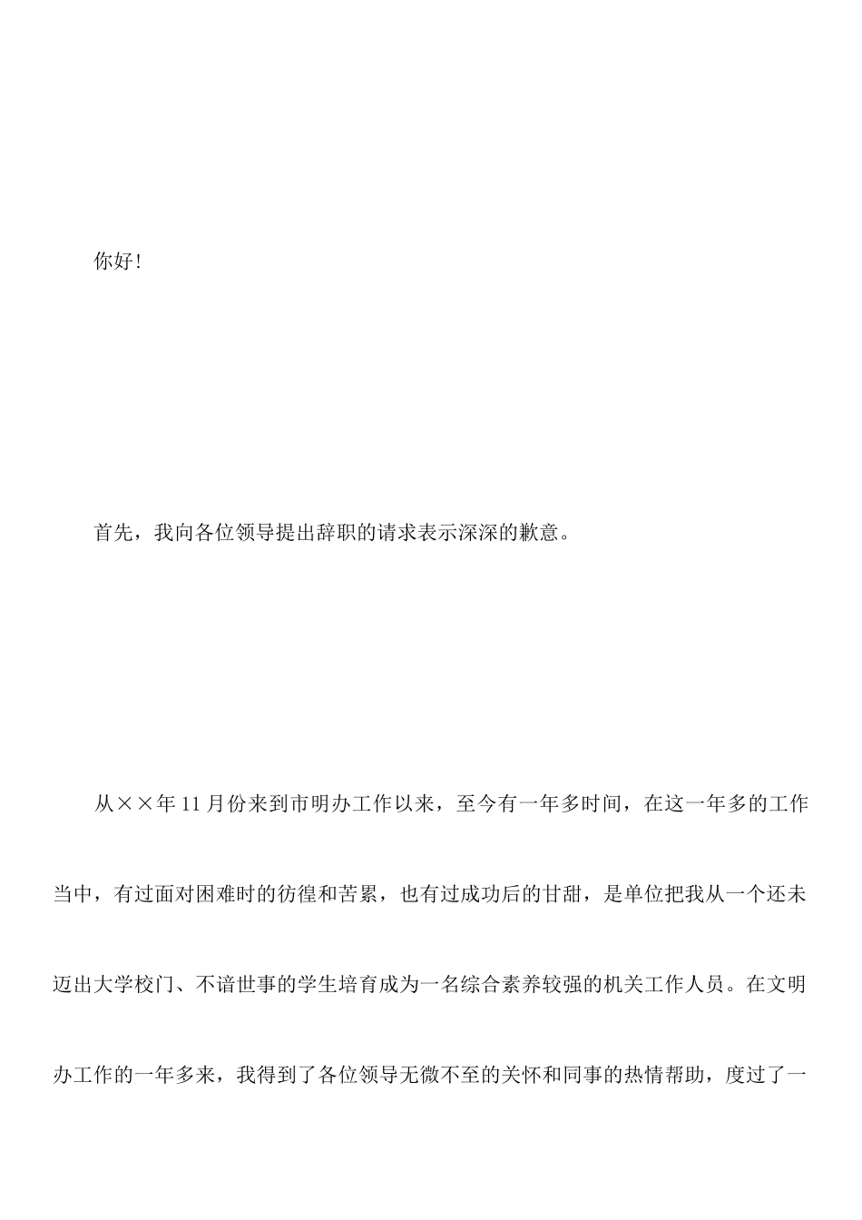 关于公务员辞职报告模板_第2页