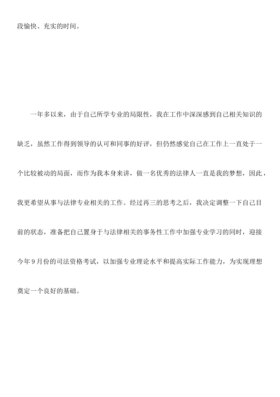 关于公务员辞职报告模板_第3页