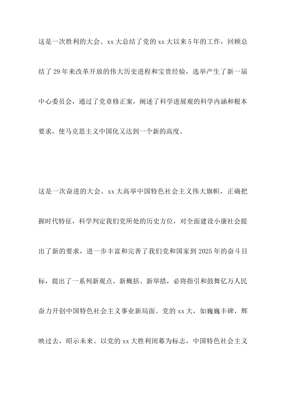 关于公务员的学习心得体会_第2页