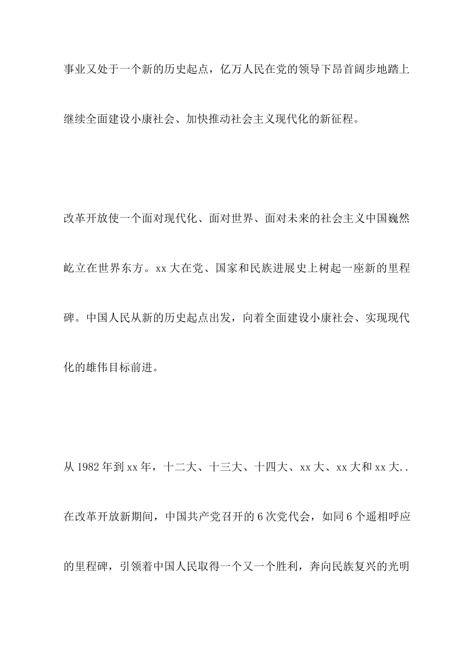 关于公务员的学习心得体会_第3页