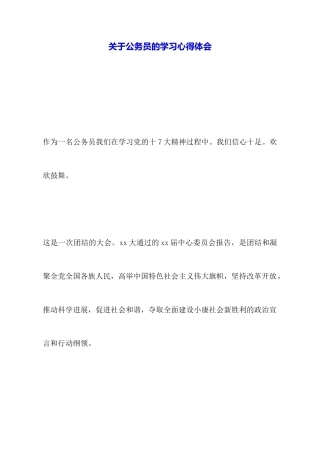 关于公务员的学习心得体会