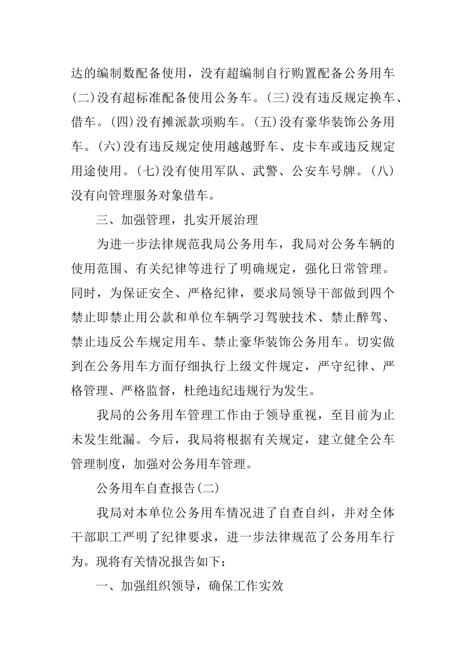 关于公务车用车自查报告_第2页