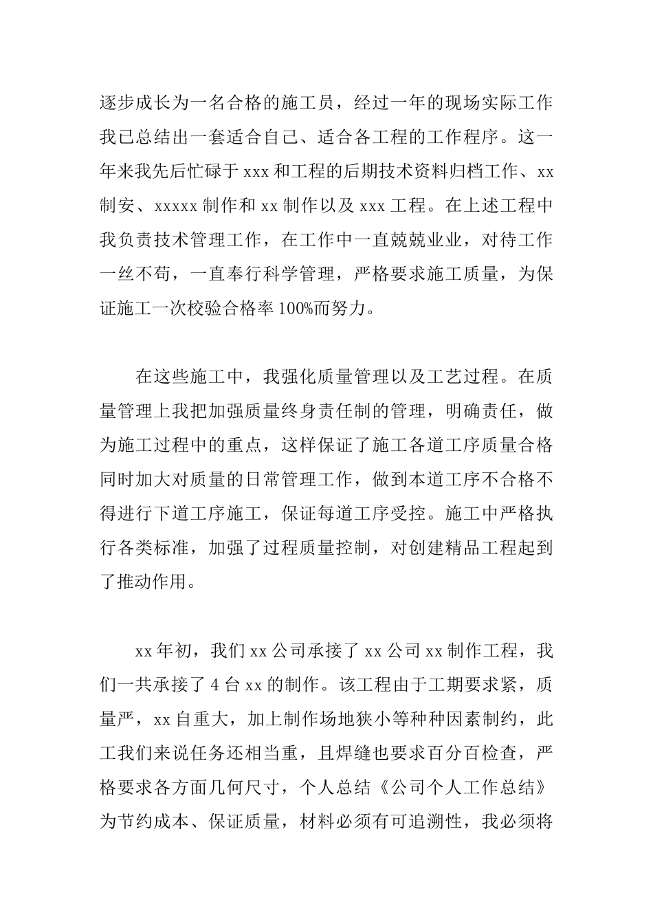 关于公司个人年度工作总结范例参照_第2页