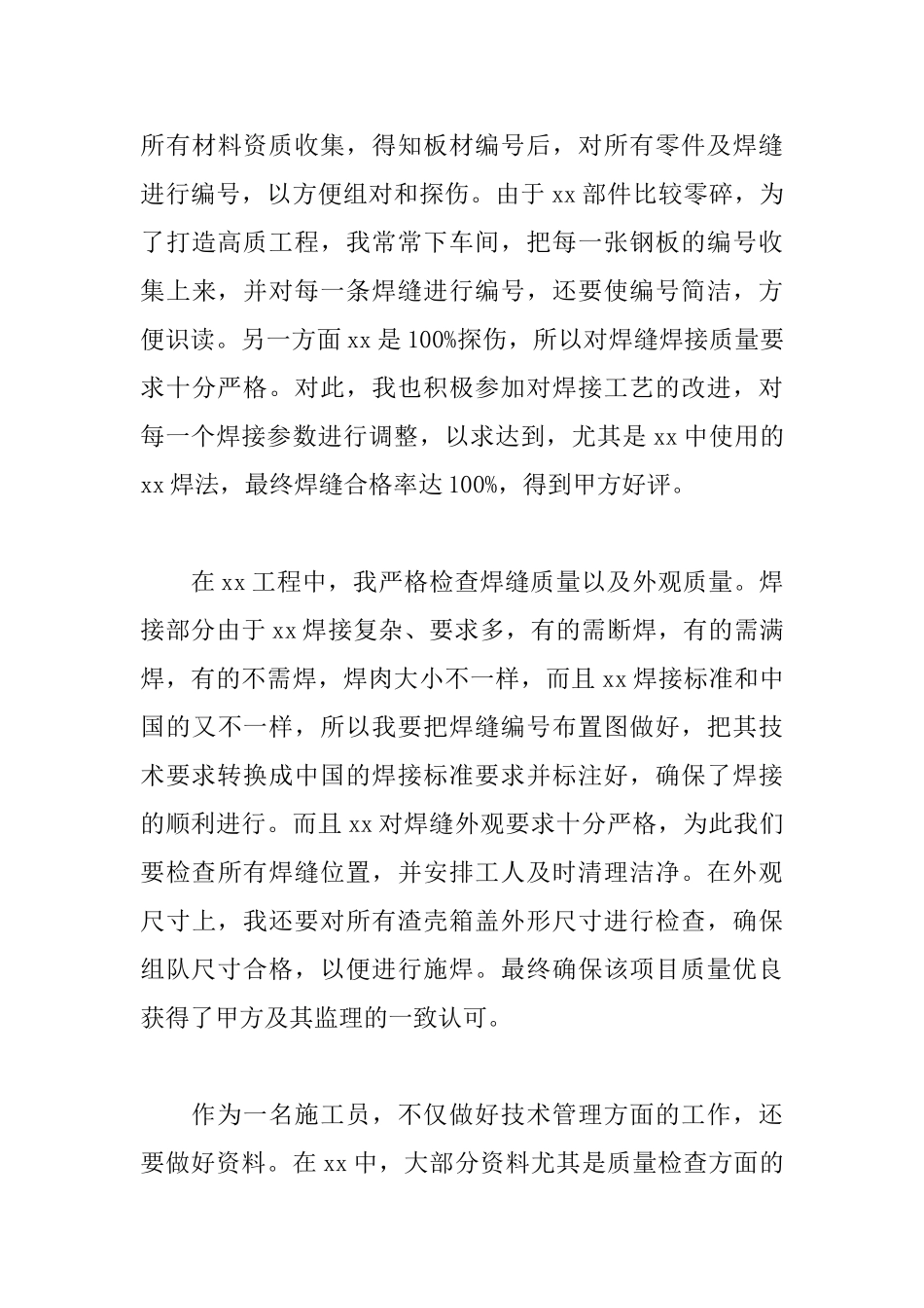 关于公司个人年度工作总结范例参照_第3页