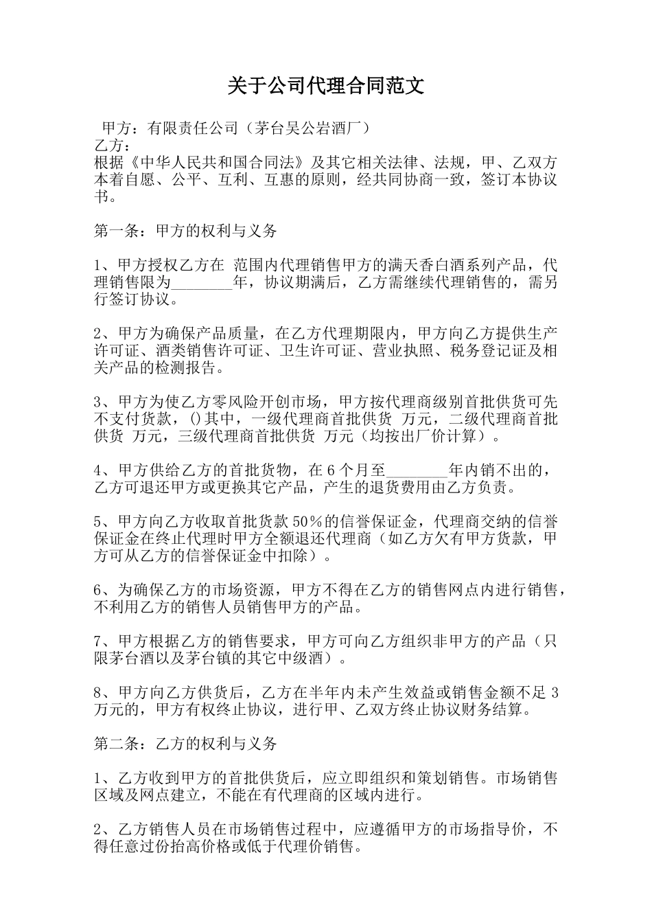 关于公司代理合同范文_第1页