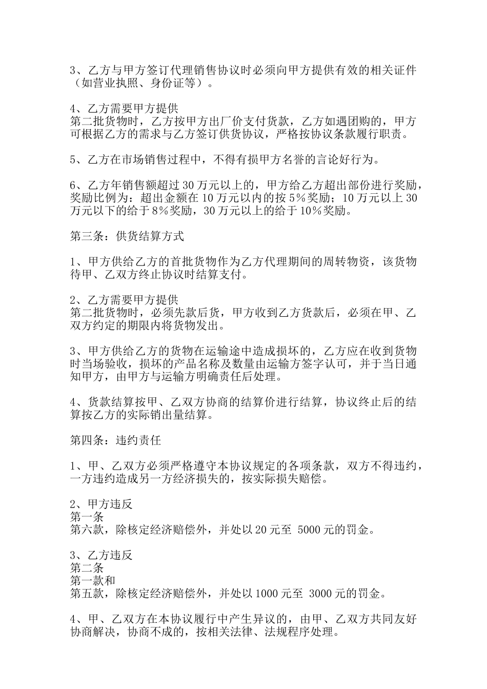 关于公司代理合同范文_第2页