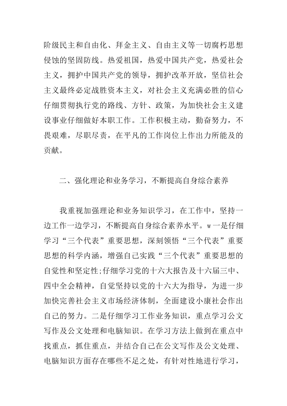 关于公务员的个人工作总结模板_第2页