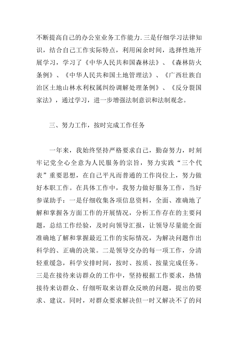 关于公务员的个人工作总结模板_第3页