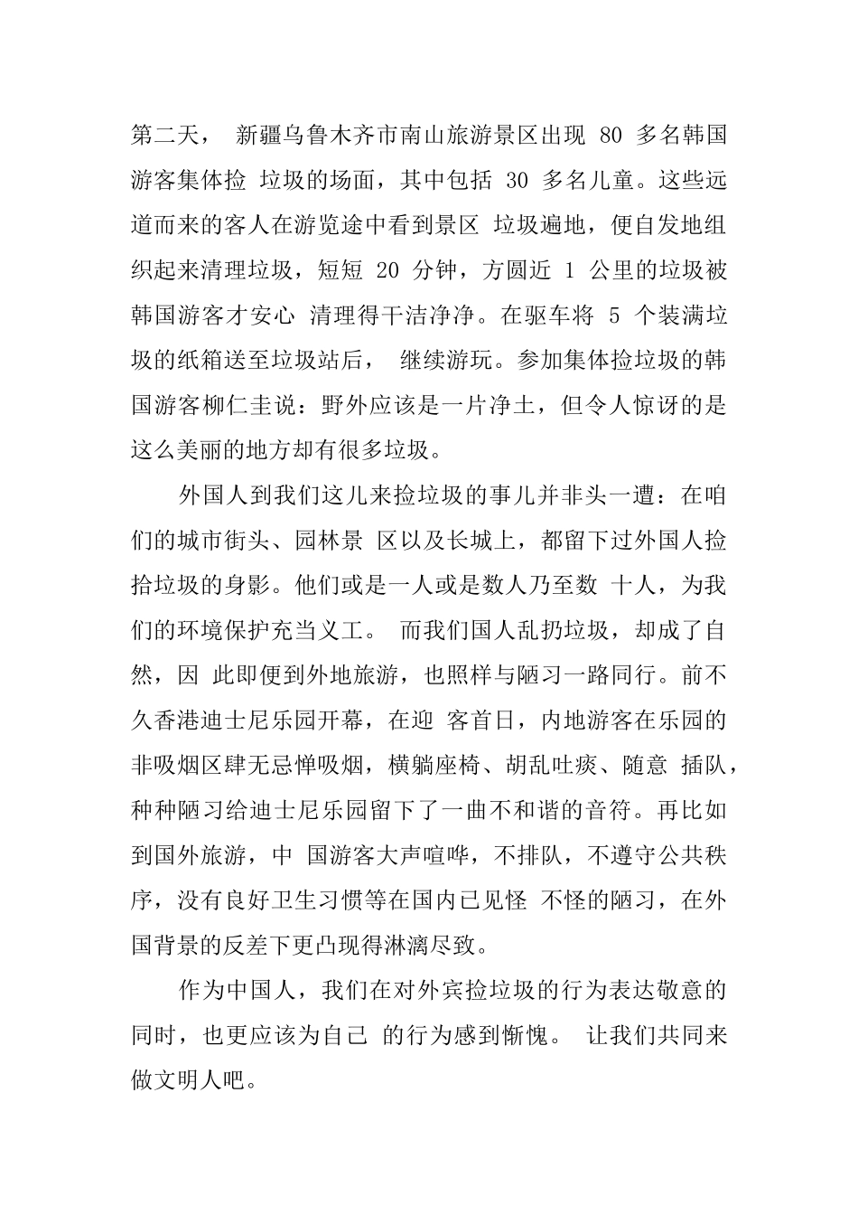 关于公共文明演讲稿_第2页