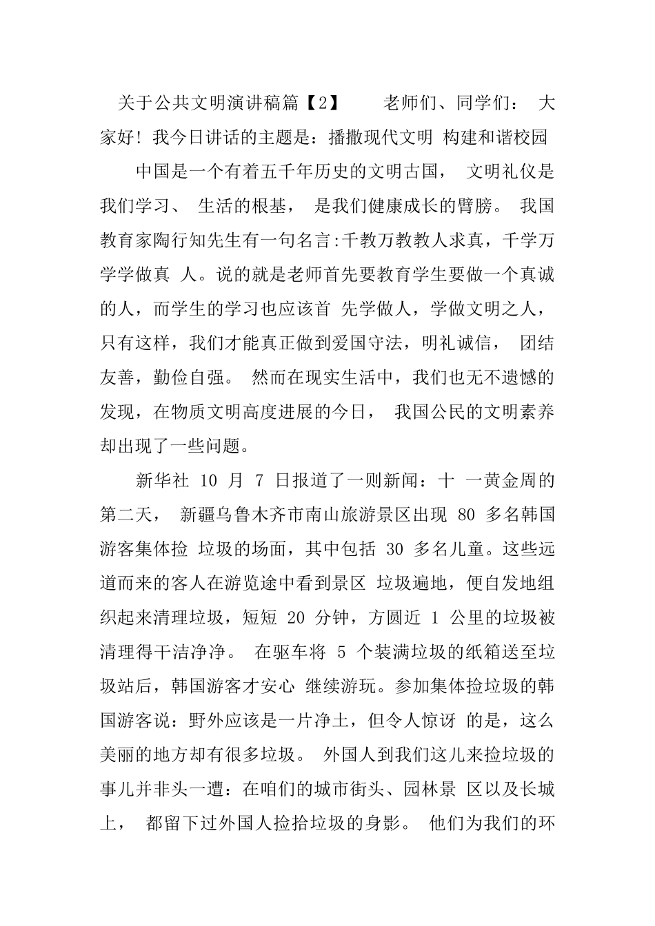 关于公共文明演讲稿_第3页