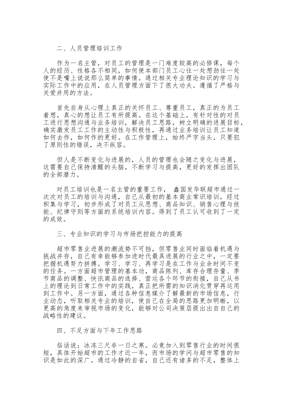关于公司业务员工作总结_第2页