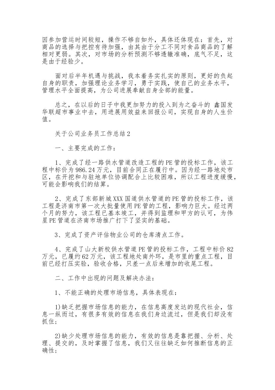 关于公司业务员工作总结_第3页