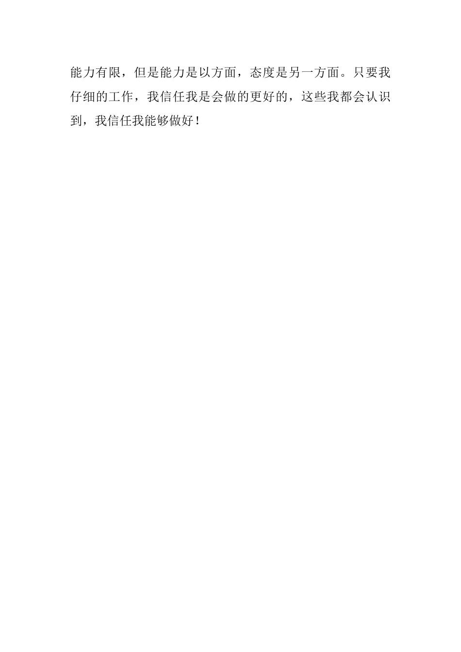 关于公司仓库保管员的工作计划_第3页