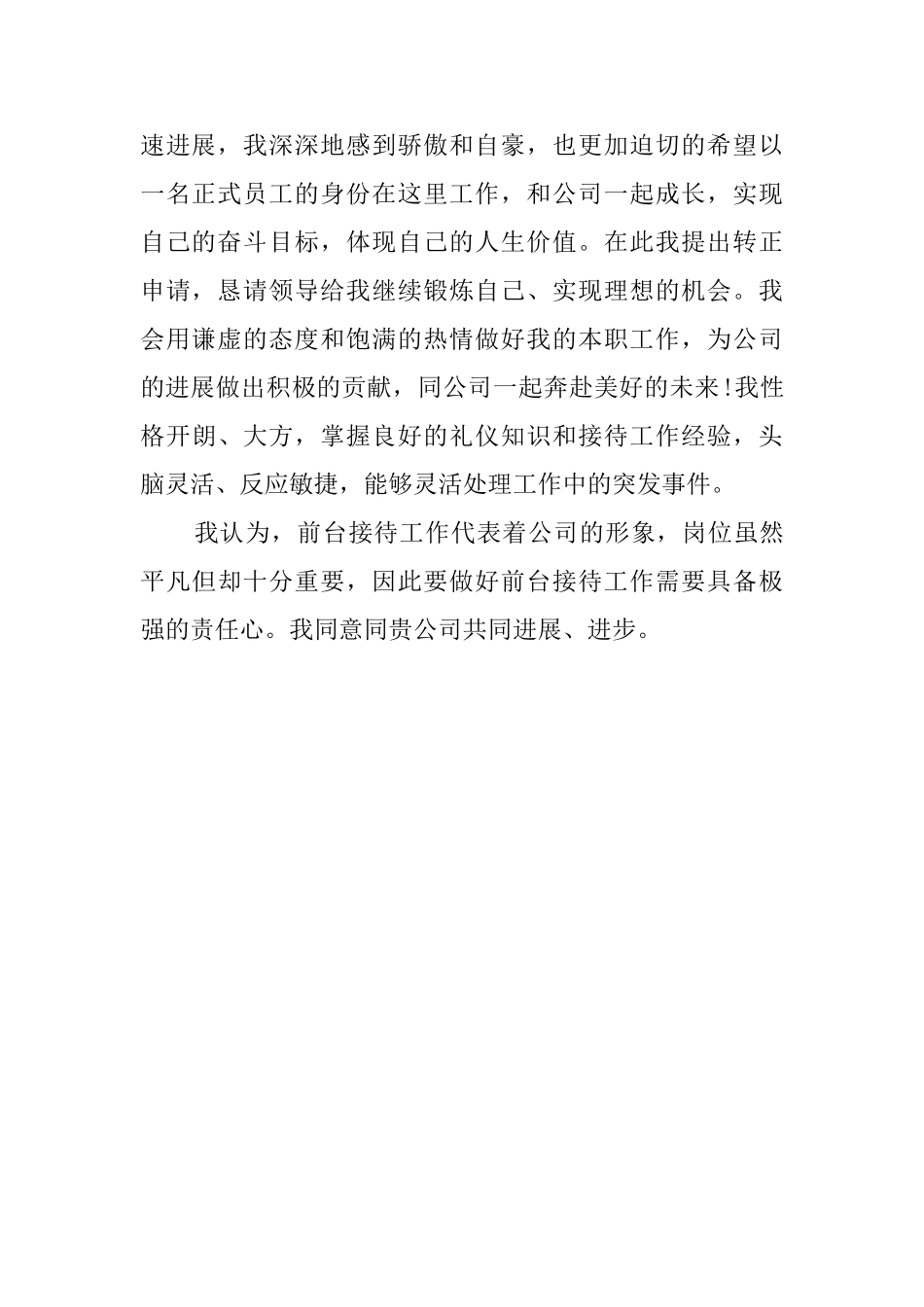 关于公司前台工作的自我鉴定_第2页