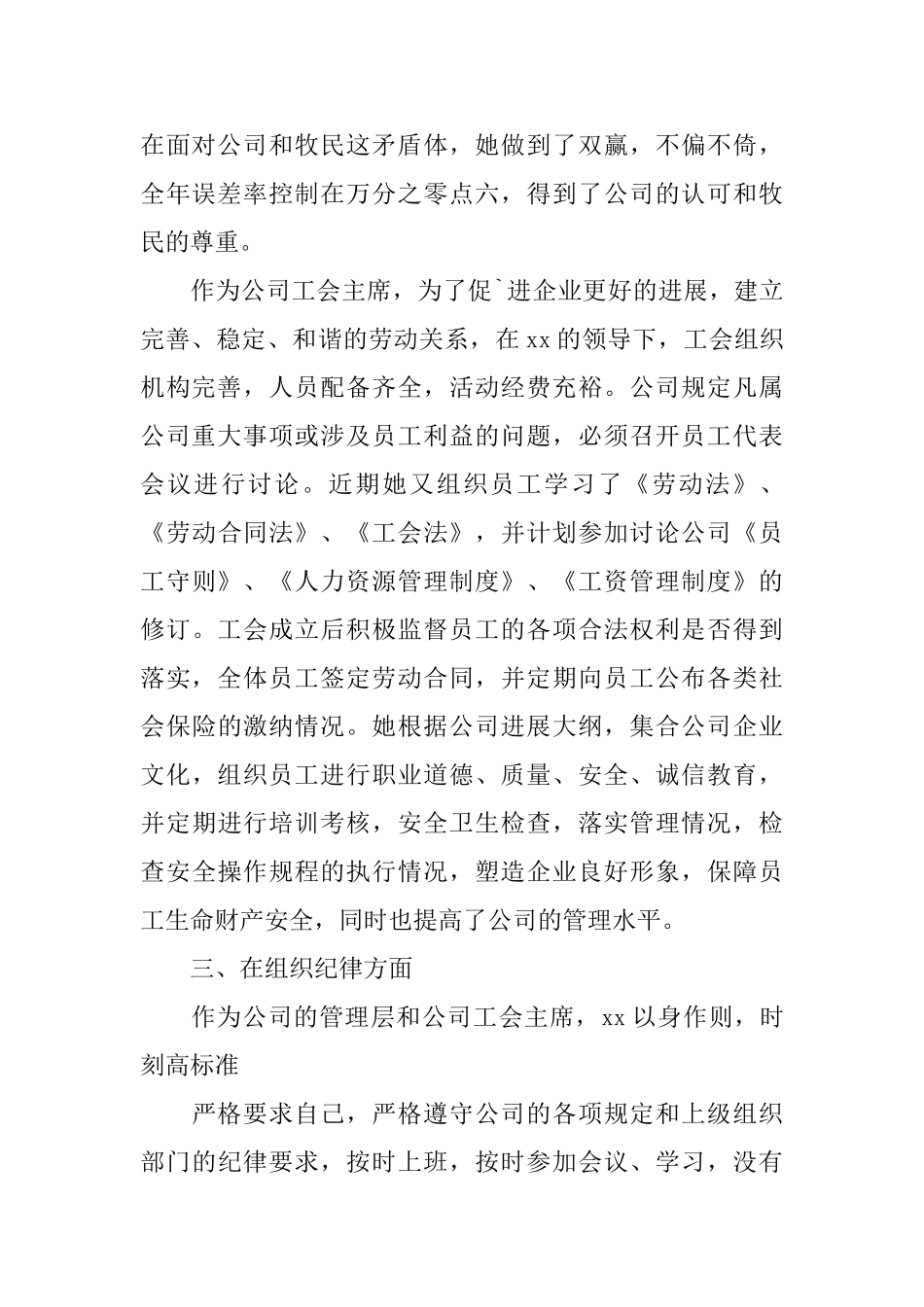 关于公司企业优秀员工事迹材料_第2页