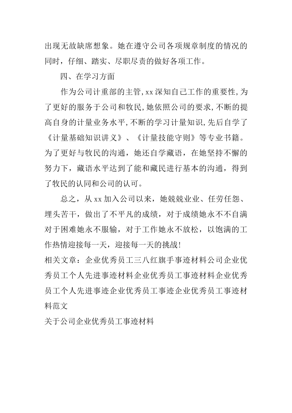 关于公司企业优秀员工事迹材料_第3页
