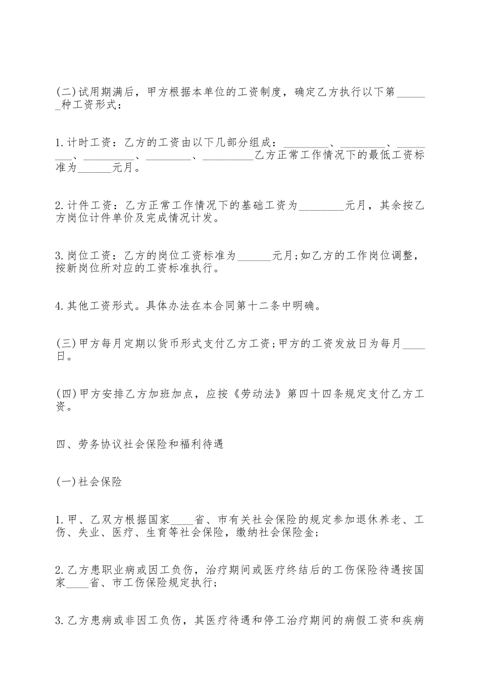 关于公司劳务标准合同范本——范本_第2页