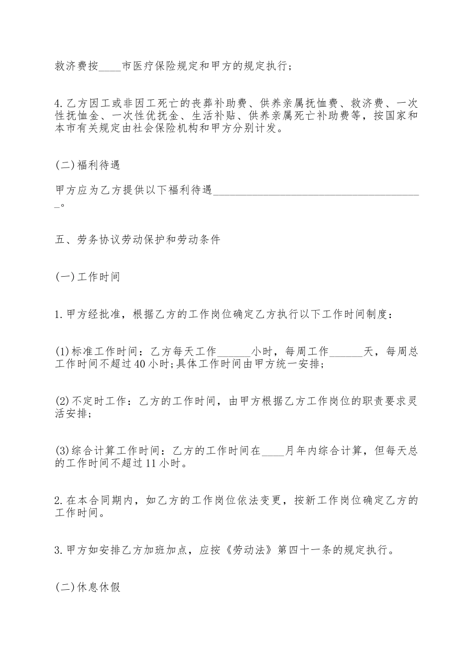 关于公司劳务标准合同范本——范本_第3页