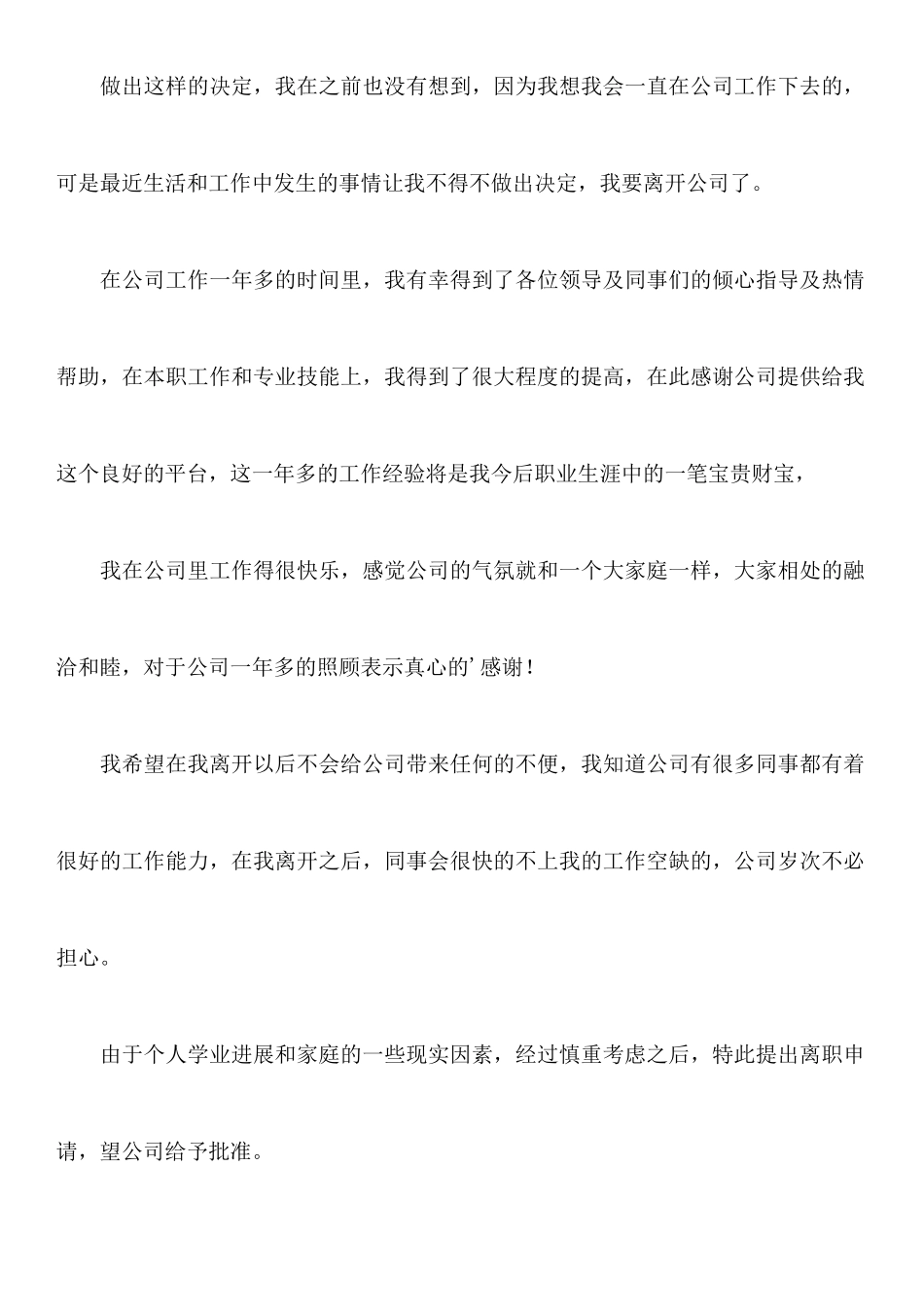 关于公司个人辞职报告3篇_第2页