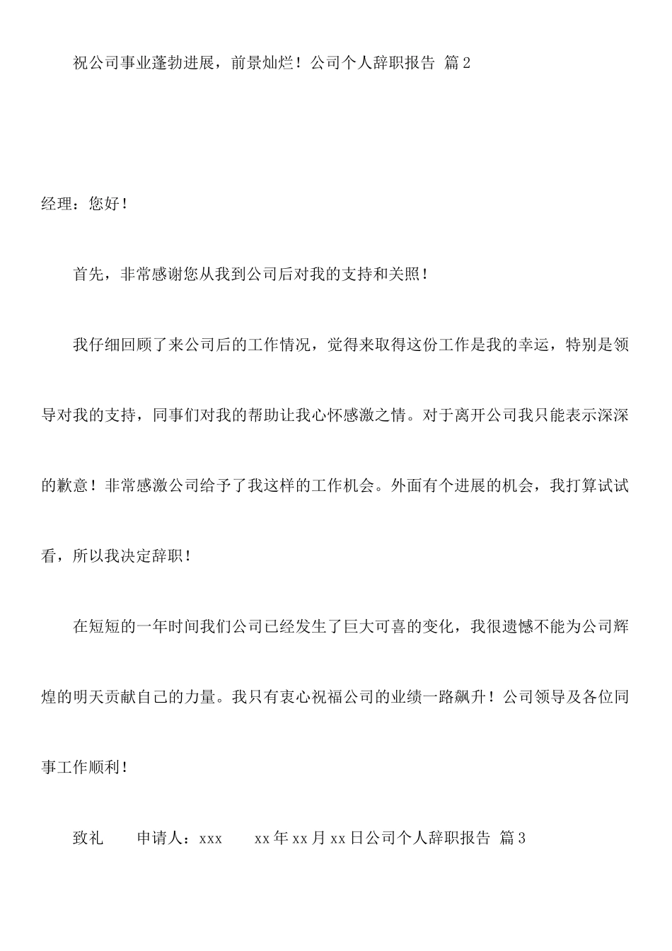 关于公司个人辞职报告3篇_第3页