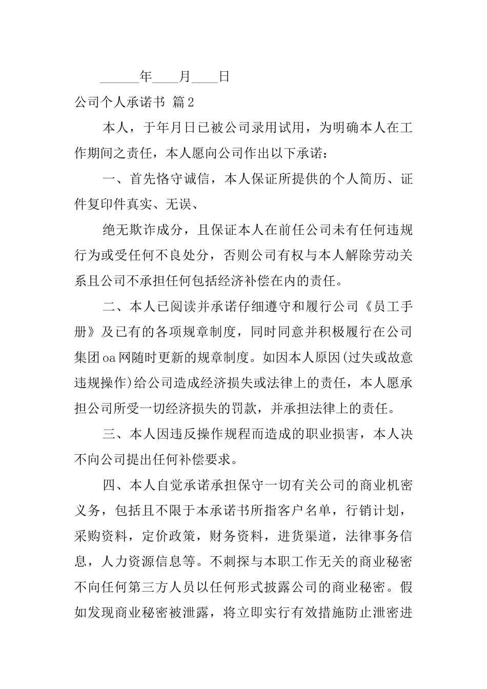 关于公司个人承诺书3篇_第3页