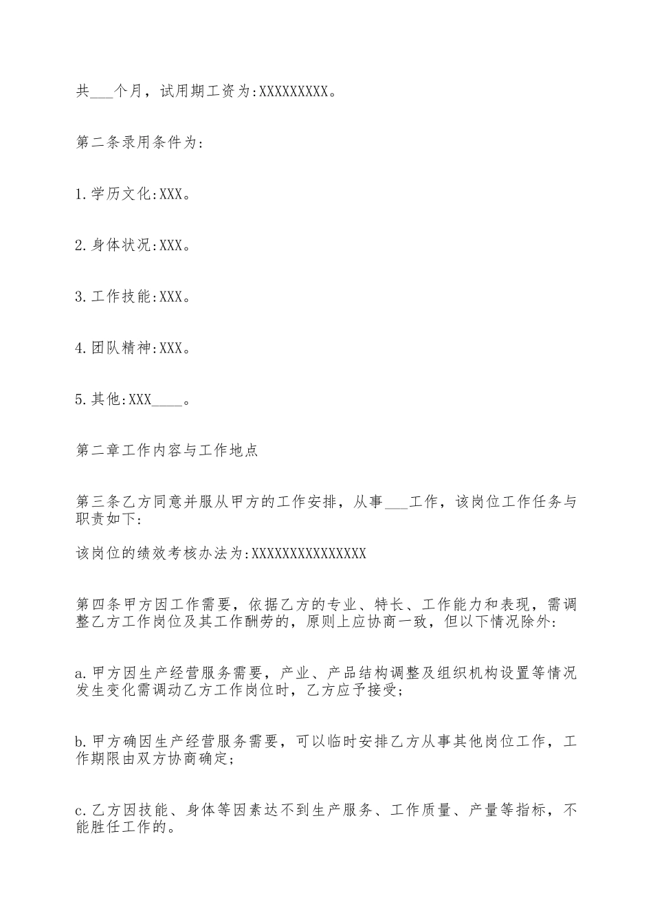 关于公司劳务热门合同样书——范本_第2页