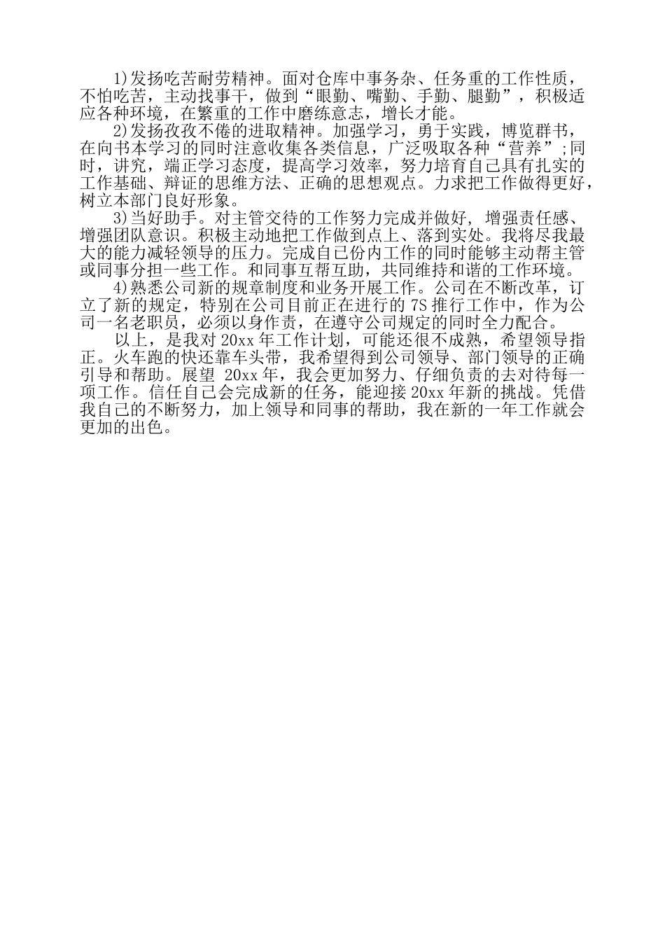 关于公司前台工作计划精选范文三篇——_第3页